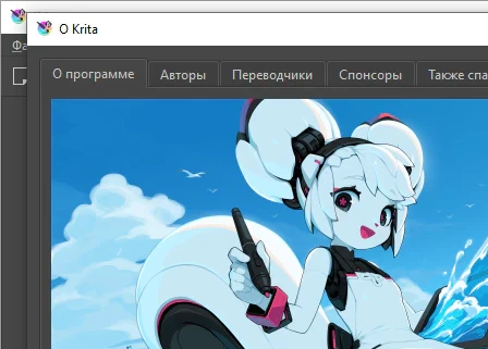 Krita 6.0.2.1 - на пк (на русском)