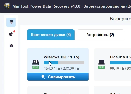 MiniTool Power Data Recovery 13.0 + код активации (на русском)