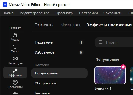 Movavi Video Editor 2026 26.18.1 - крякнутый