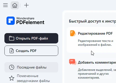 Wondershare PDFelement 12.1.24.4310 + активация