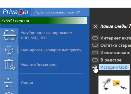 PrivaZer Pro 4.0.124.2