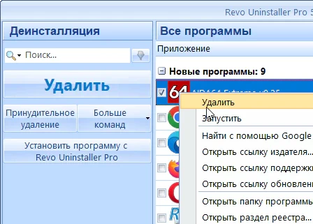 Revo Uninstaller Pro 5.5.2 + ключ (активация) на русском