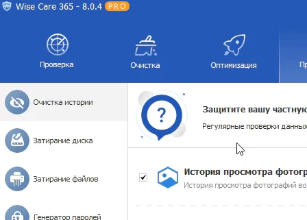 Wise Care 365 Pro 8.0.4 (на русском) + ключ