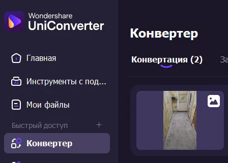 Wondershare UniConverter 17.4.4.617 - крякнутый (на русском)