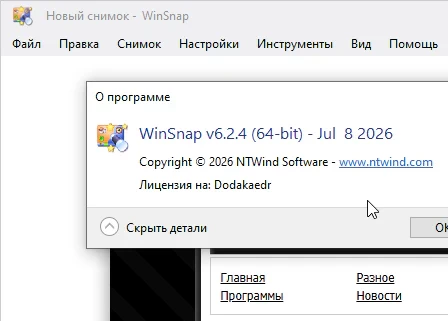 WinSnap 6.2.4
