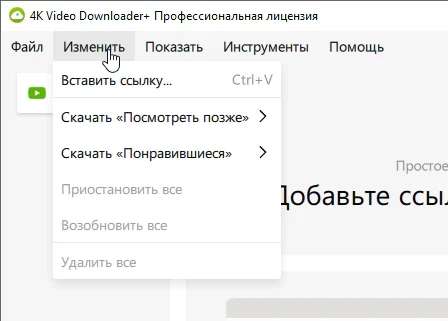 4K Video Downloader Plus 26.3.0.0388 + лицензионный ключ
