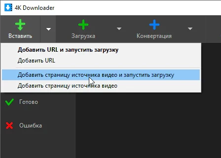 4K Downloader 6.5.8 + ключ (активация)