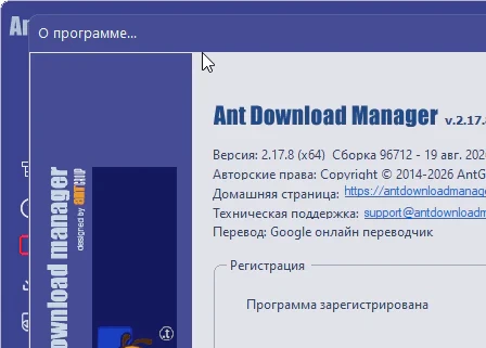 Ant Download Manager 2.17.8
