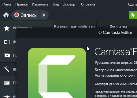 TechSmith Camtasia Studio 26.2.0 + ключ (русская версия)