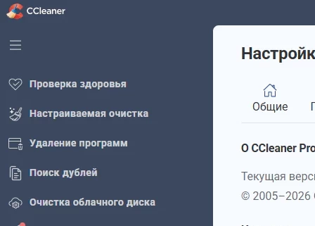 CCleaner 7.11.1504.0 Pro + ключ и фикс для России