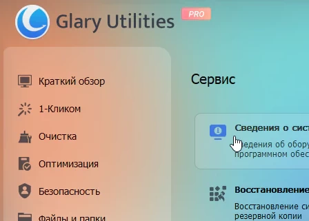 Glary Utilities Pro 6.46.0.50 + активация