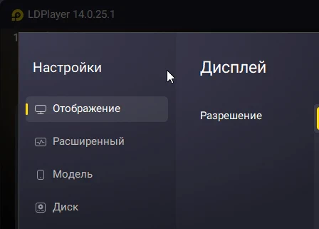 Эмулятор LDPlayer 14.0.25.1 - для windows
