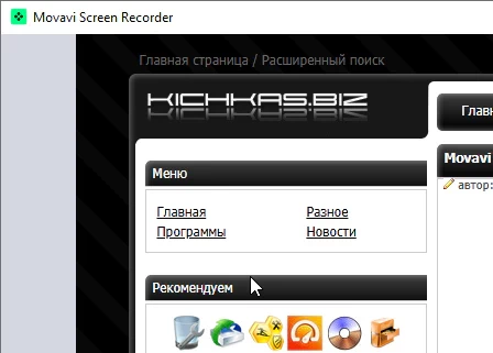 Movavi Screen Recorder 24.8.0 + ключ (активация)