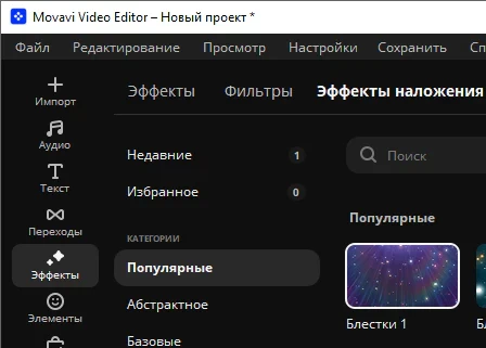 Movavi Video Editor 2026 26.21.3 - крякнутый