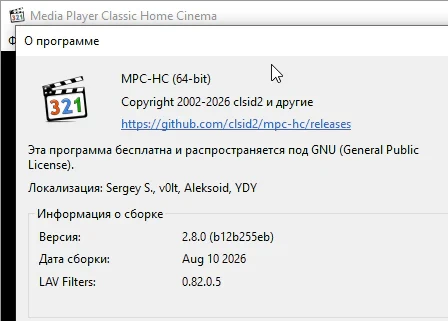 Media Player Classic - Home Cinema 2.8.0 - для windows 10/11