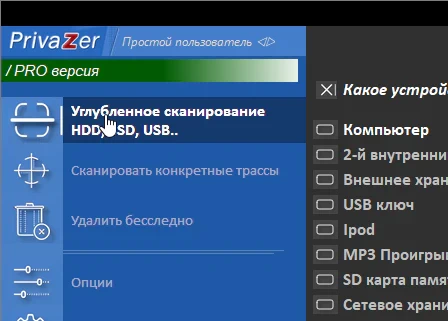 PrivaZer Pro 4.0.126