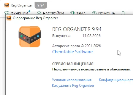 Reg Organizer 9.94 + ключ лицензии