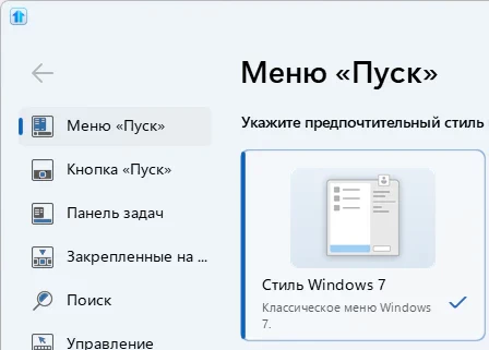 Stardock Start 11 2.7.4.0 + ключ (активация)