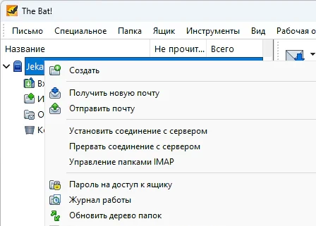 The Bat! Professional 12.3.1 + ключ (на русском)