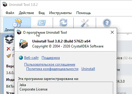 Uninstall Tool 3.8.2.5761 с активационным ключом
