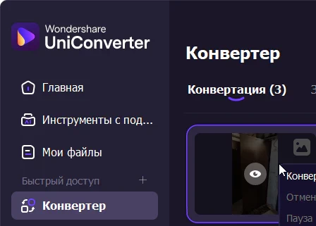 Wondershare UniConverter 17.4.5.648 - крякнутый (на русском)