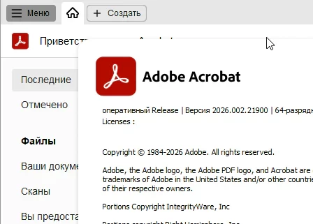 Adobe Acrobat Pro DC 2026.002.21900 - (крякнутый)