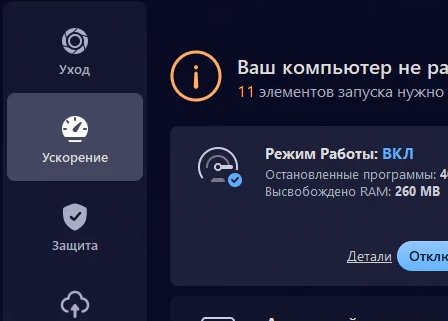 Advanced SystemCare Pro 19.6.0.238 + лицензионный ключ 2026