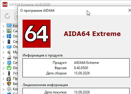 AIDA64 Extreme Edition 8.40.8500 с ключом продукта