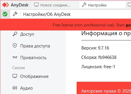 AnyDesk 9.7.16 - на пк