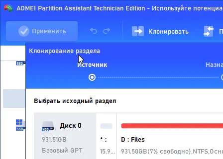 AOMEI Partition Assistant Technician 10.12.1 + код (активация)