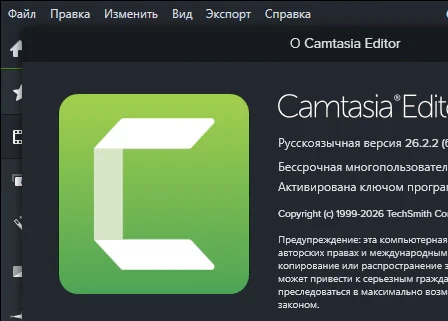 TechSmith Camtasia Studio 26.2.2 + ключ (русская версия)