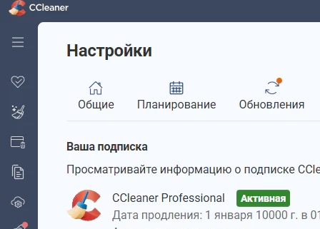 CCleaner 7.11.1522 Pro + ключ и фикс для России