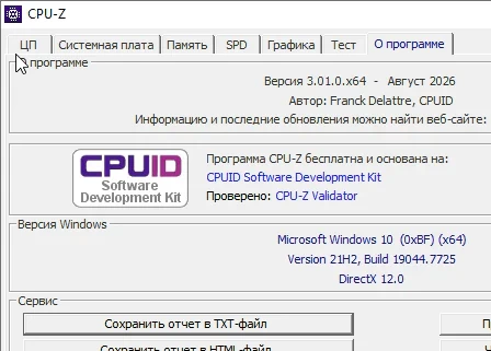CPU-Z 3.01.0 Русская версия