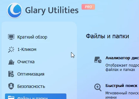 Glary Utilities Pro 6.47.0.51 + активация