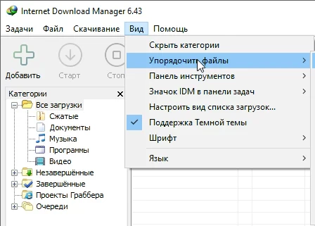 Internet Download Manager 6.43.11 и серийный номер