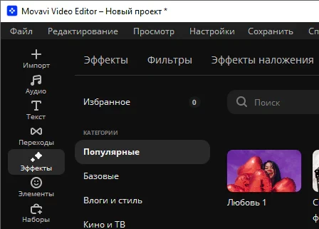Movavi Video Editor 2026 26.23.1 - крякнутый