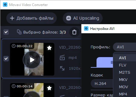 Movavi Video Converter 24.5.1 - ключ встроен