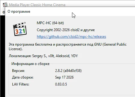 Media Player Classic - Home Cinema 2.8.2 - для windows 10/11