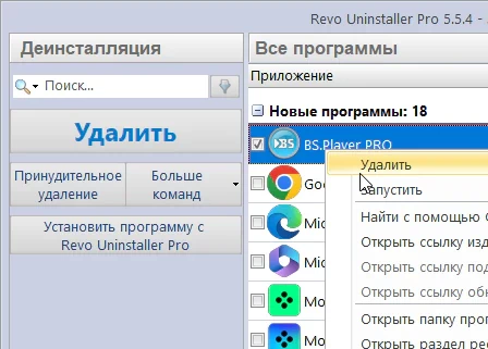 Revo Uninstaller Pro 5.5.4 + ключ (активация) на русском