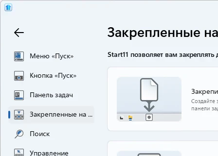 Stardock Start 11 2.8.0.2 + ключ (активация)