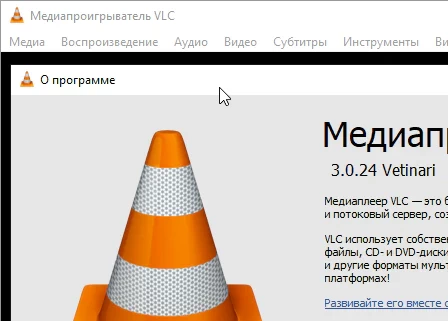 VLC Media Player 3.0.24 - для windows (на русском)