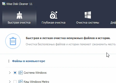 Wise Disk Cleaner 11.4.0.860