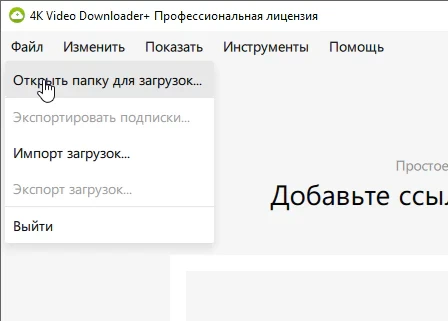 4K Video Downloader Plus 26.3.5.0396 + лицензионный ключ