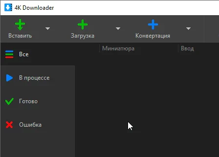 4K Downloader 6.5.24 + ключ (активация)