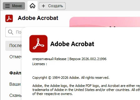 Adobe Acrobat Pro DC 2026.002.21996 - (крякнутый)