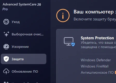 Advanced SystemCare Pro 20.0.1.256 + лицензионный ключ 2026