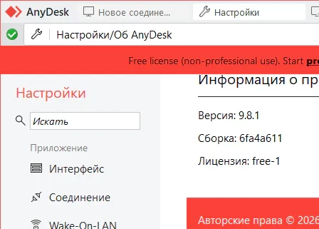 AnyDesk 9.8.1 - на пк