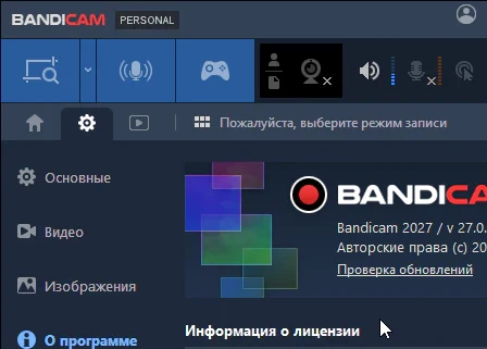 Bandicam 27.0.7.2687 - крякнутый