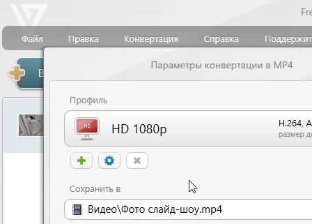 Freemake Video Converter Gold 6.1.0.0 + ключ (русская версия)