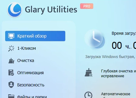 Glary Utilities Pro 6.49.0.53 + активация
